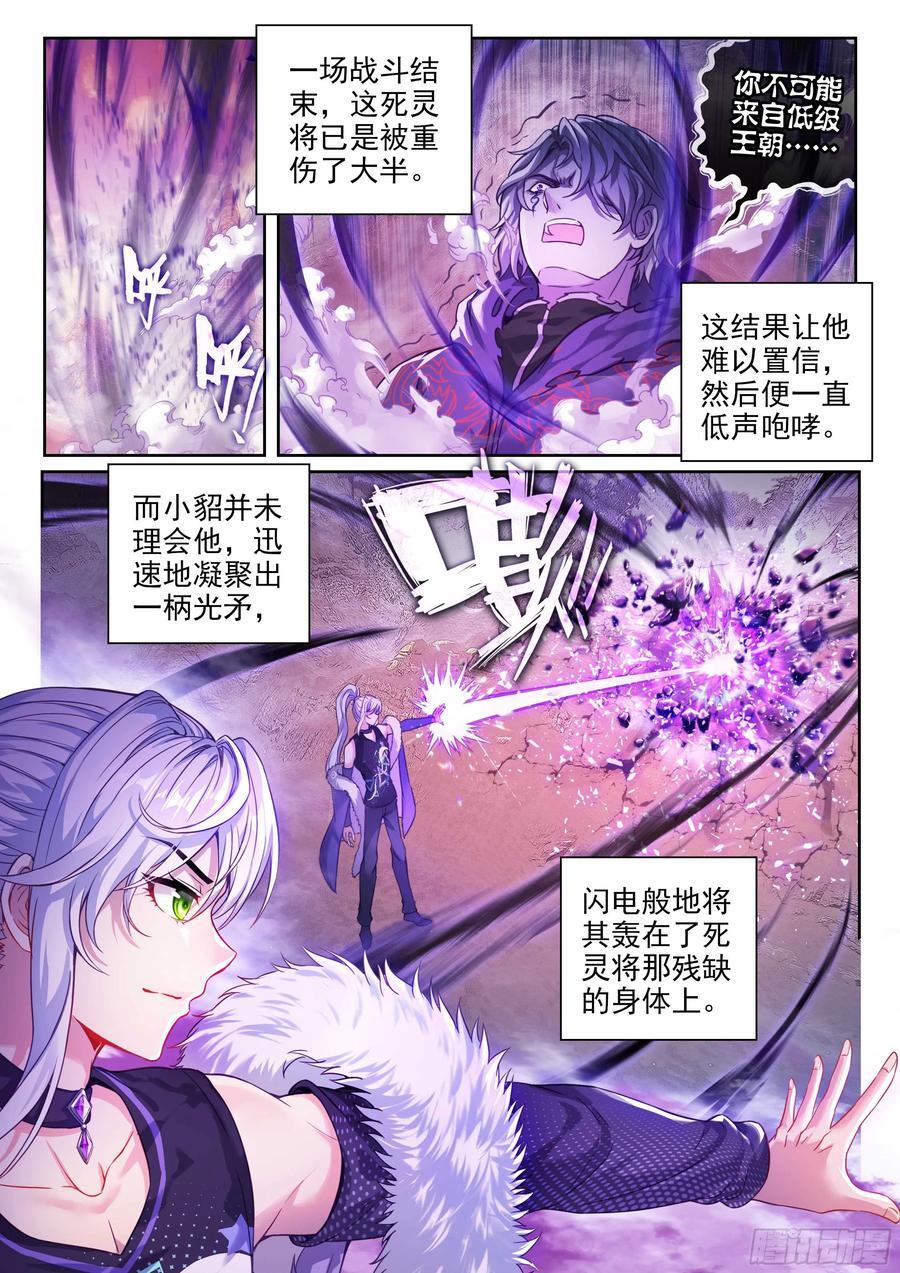 武动乾坤漫画,213 敢不敢2图