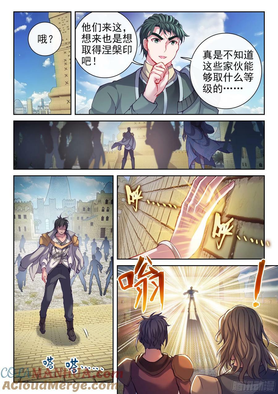 武动乾坤第五季全集免费播放动漫漫画,202 涅槃碑测试1图