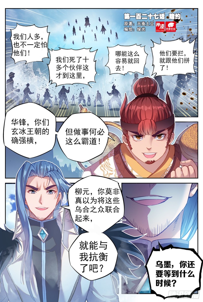 武动乾坤漫画,127 赌约1图