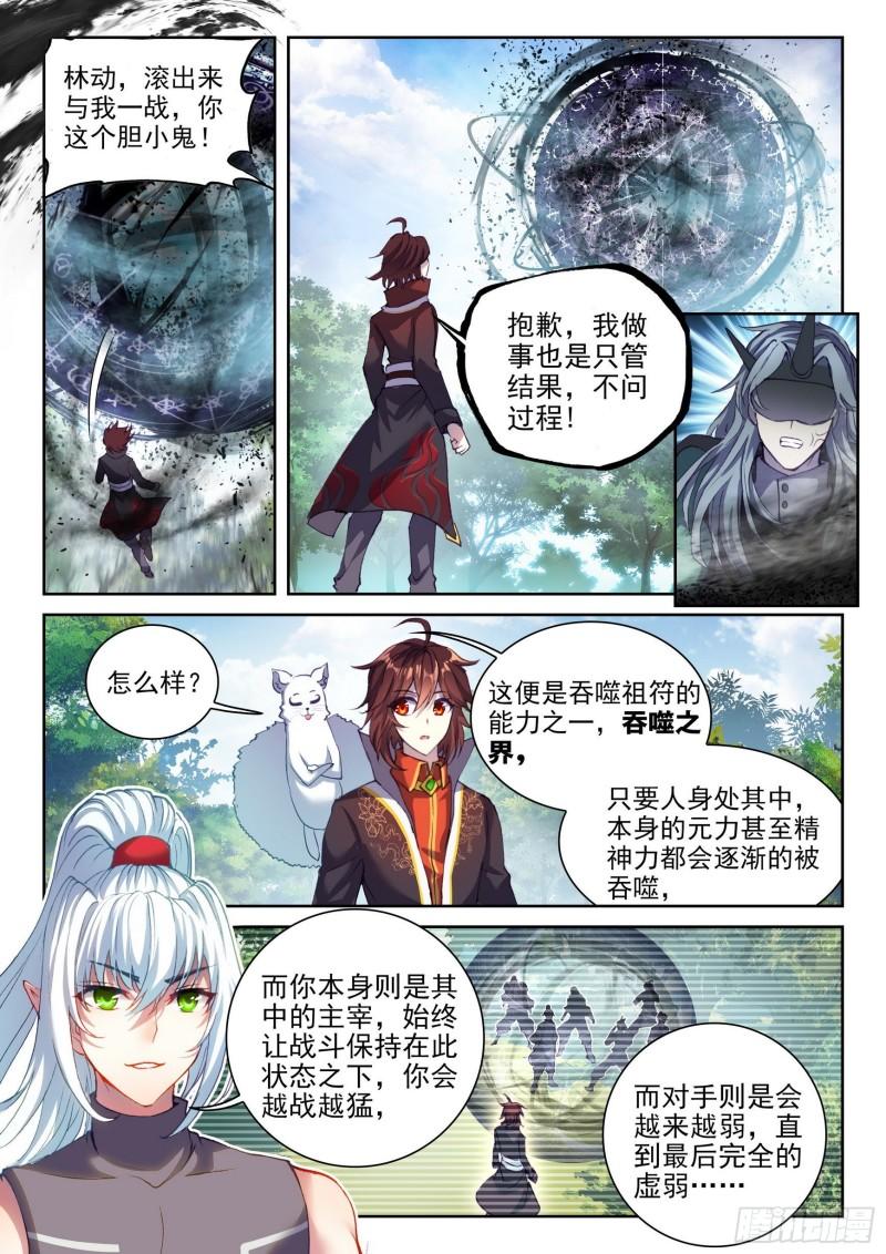 武动乾坤第五季在线观看漫画,146 吞噬之界1图