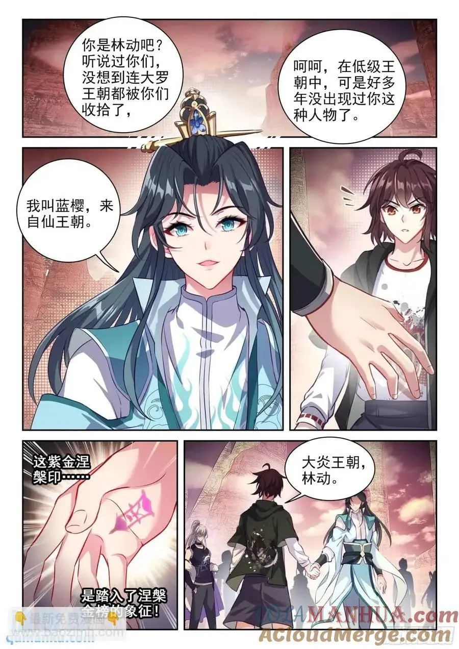 武动乾坤动漫免费观看完整版漫画,216 蓝樱1图