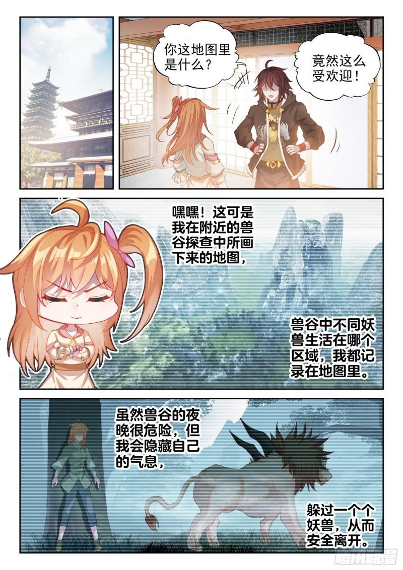 武动乾坤听书漫画,152 大力裂地虎2图