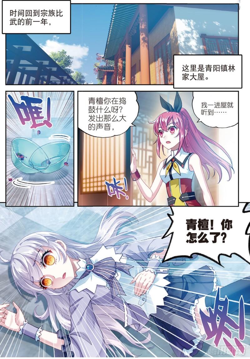 武动乾坤漫画,83 青檀的修炼（上）2图