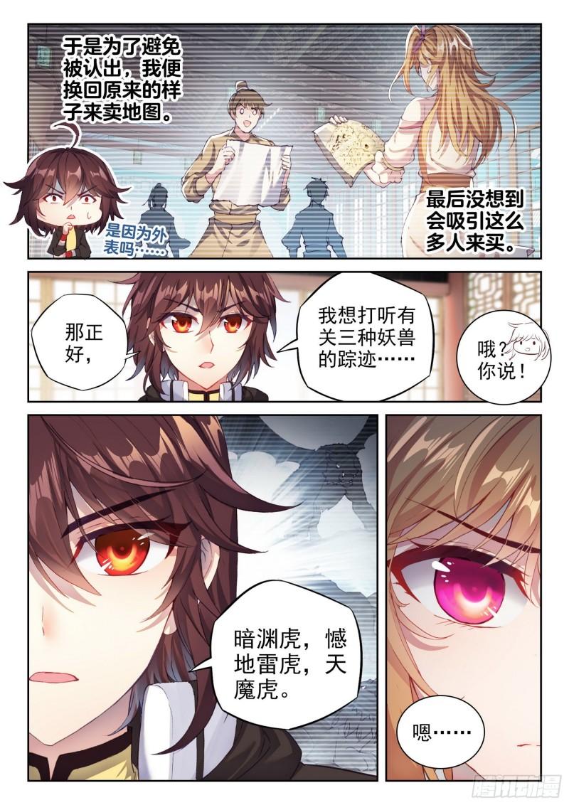 武动乾坤动漫免费观看完整版漫画,152 大力裂地虎1图