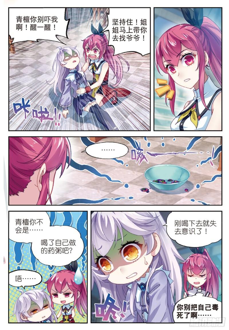 武动乾坤动漫免费观看完整版漫画,83 青檀的修炼（上）1图