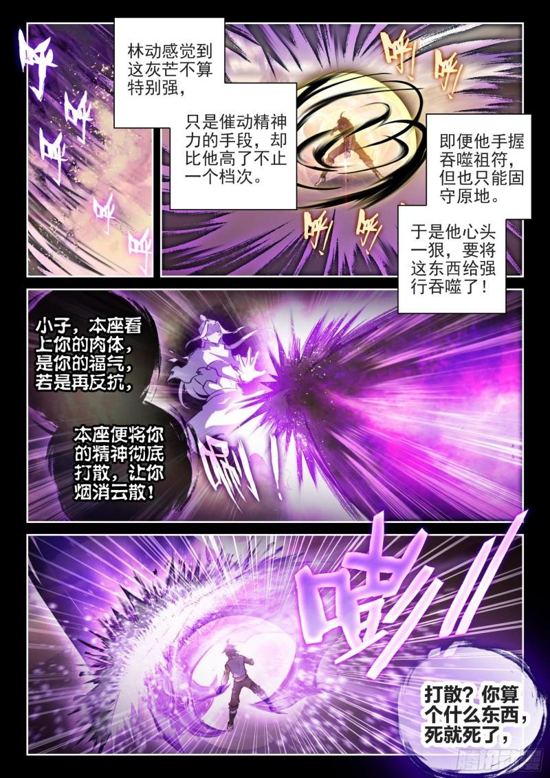 武动乾坤小说TXT免费下载漫画,139 变故2图