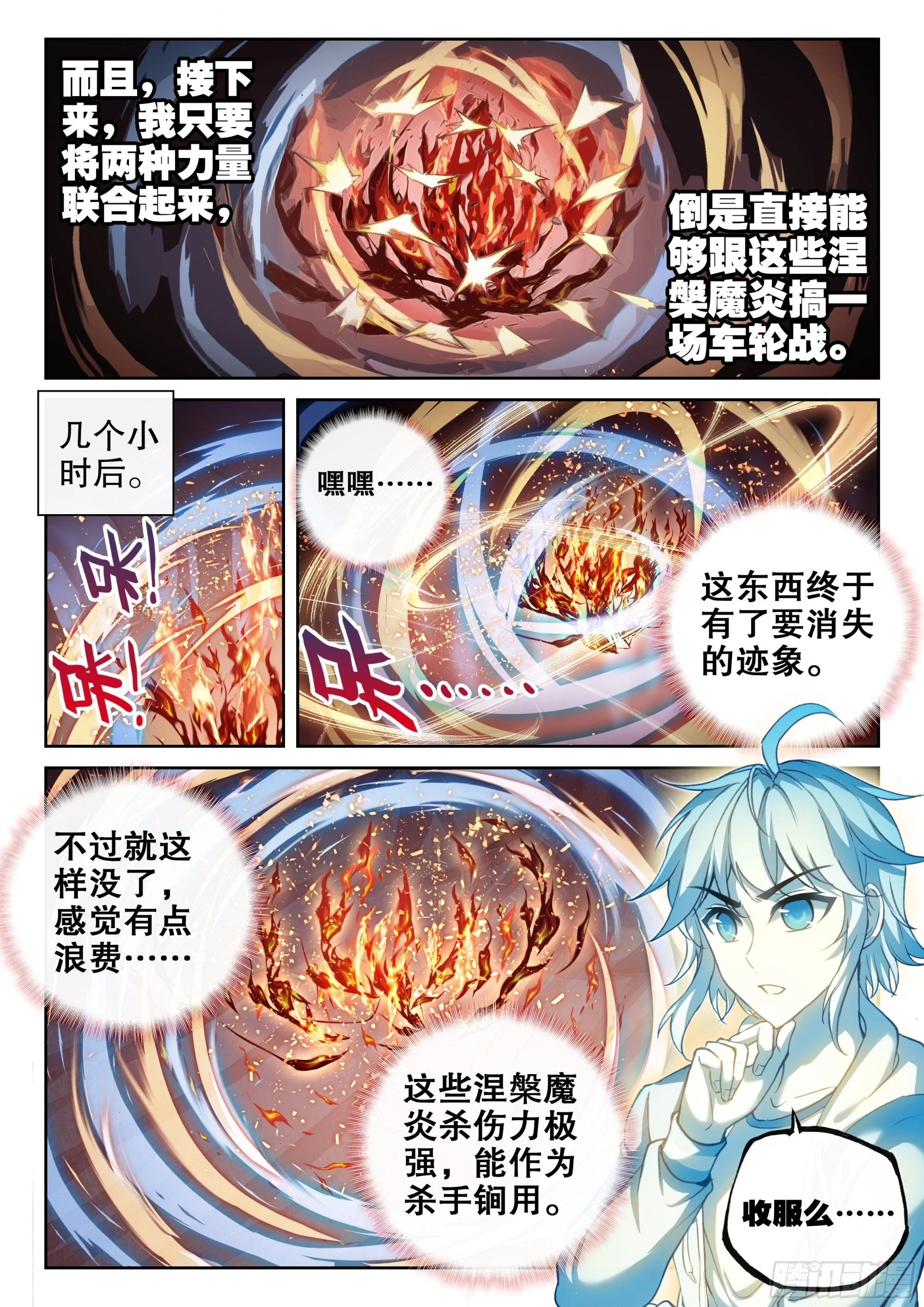 武动乾坤5季全集免费观看动漫漫画,193 对抗1图