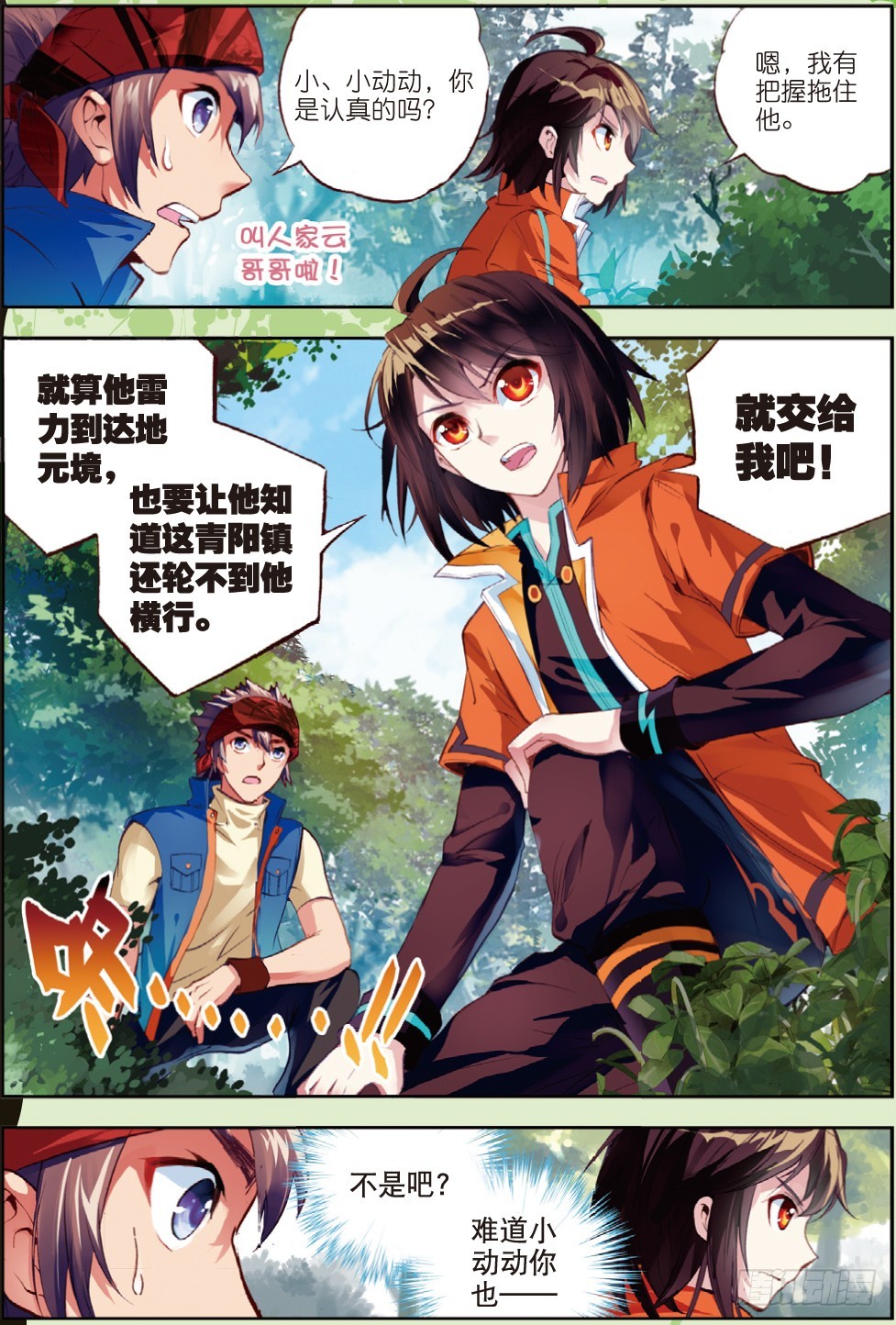 武动乾坤漫画漫画,19 火莽虎（下）2图