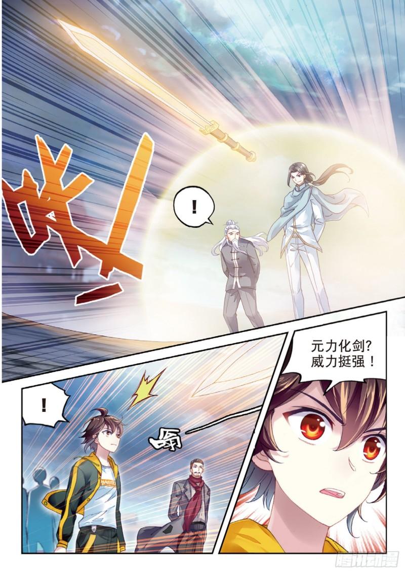 武动乾坤电视剧漫画,94 大炎皇城（上）2图