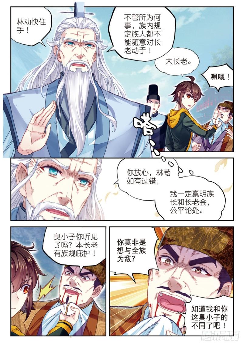 武动乾坤漫画,91 再次冲突（下）1图