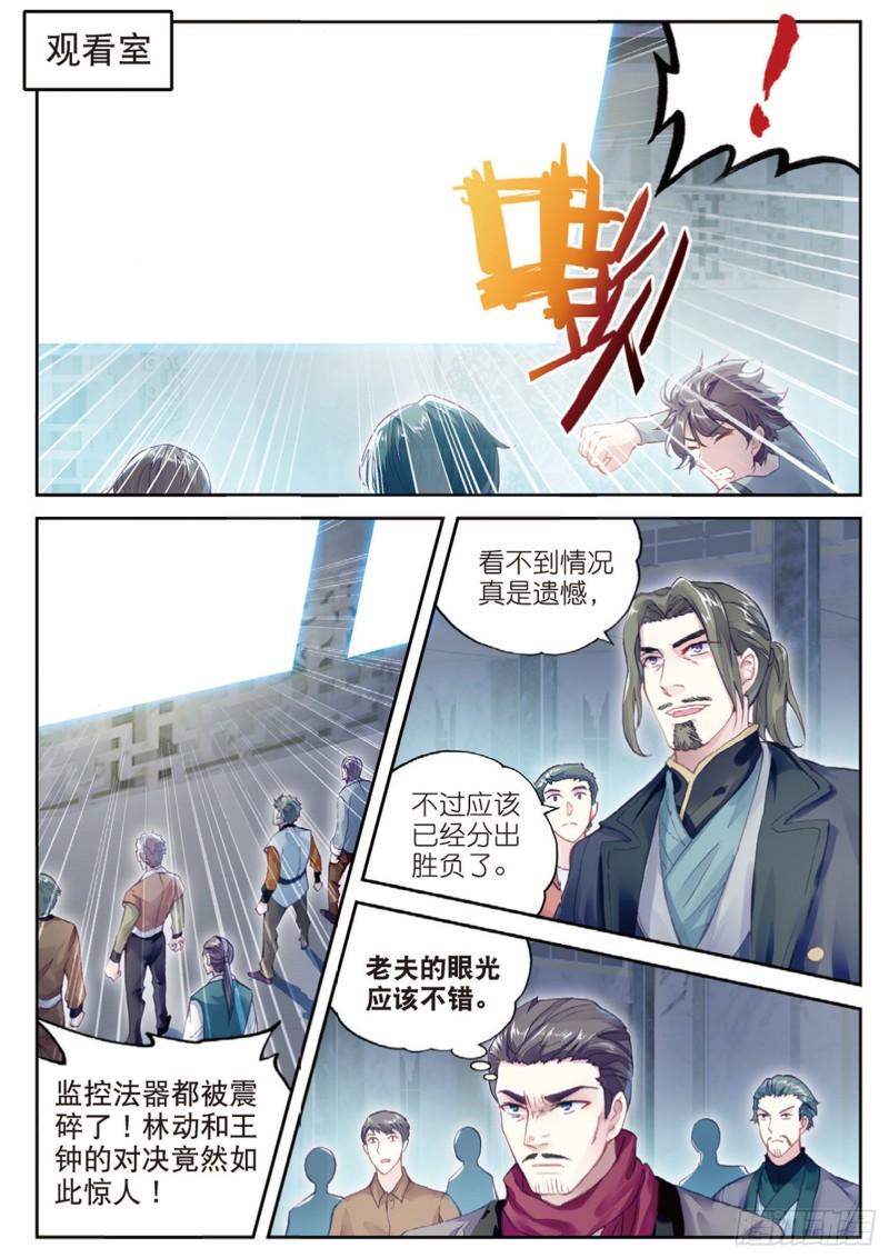 武动乾坤天符师相当于什么境界漫画,100 决胜（下）1图