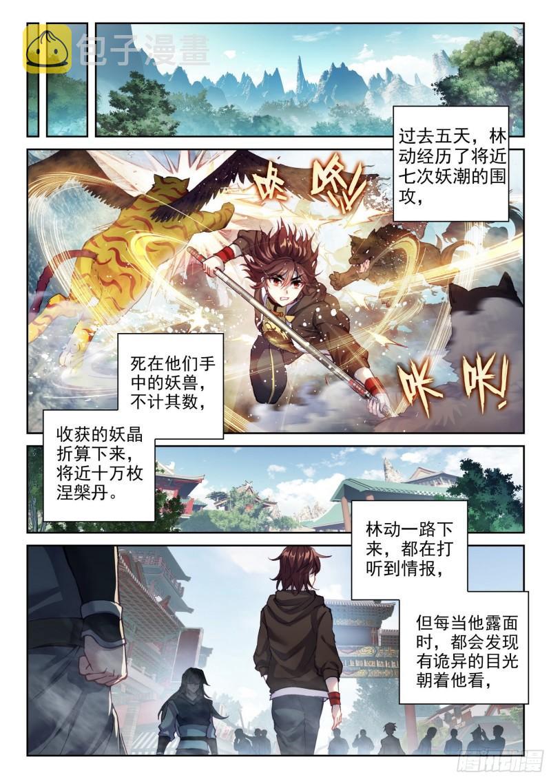 武动乾坤第五季动漫免费播放漫画,151 远古之地2图