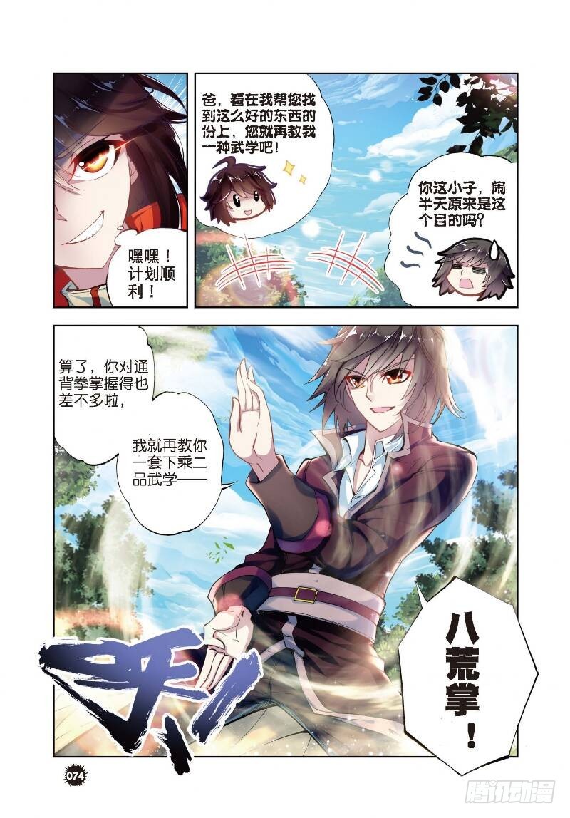 武动乾坤第五季百朝大战漫画,6 疗伤（下）1图