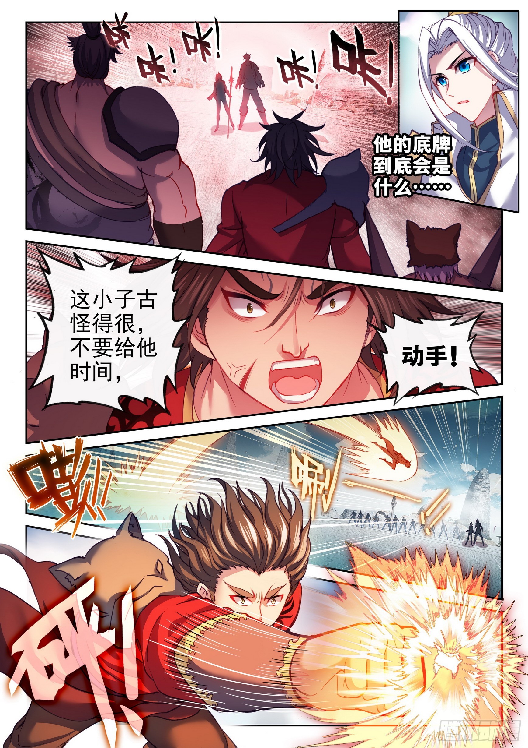 武动乾坤动漫免费观看完整版漫画,185 动用底牌2图