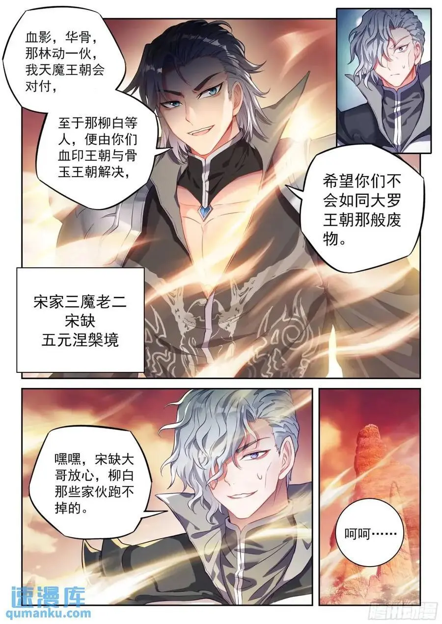 武动乾坤动漫在线观看完整版免费漫画,217 天魔王朝2图