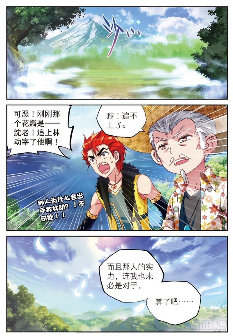 武动乾坤漫画,45 三年之约（中）2图