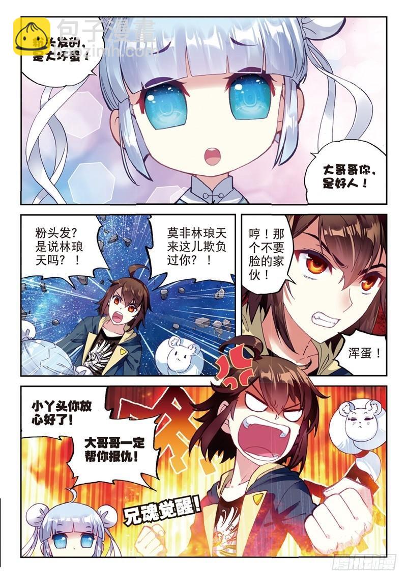 武动乾坤第5季免费播放漫画,55 大荒囚天指（中）1图