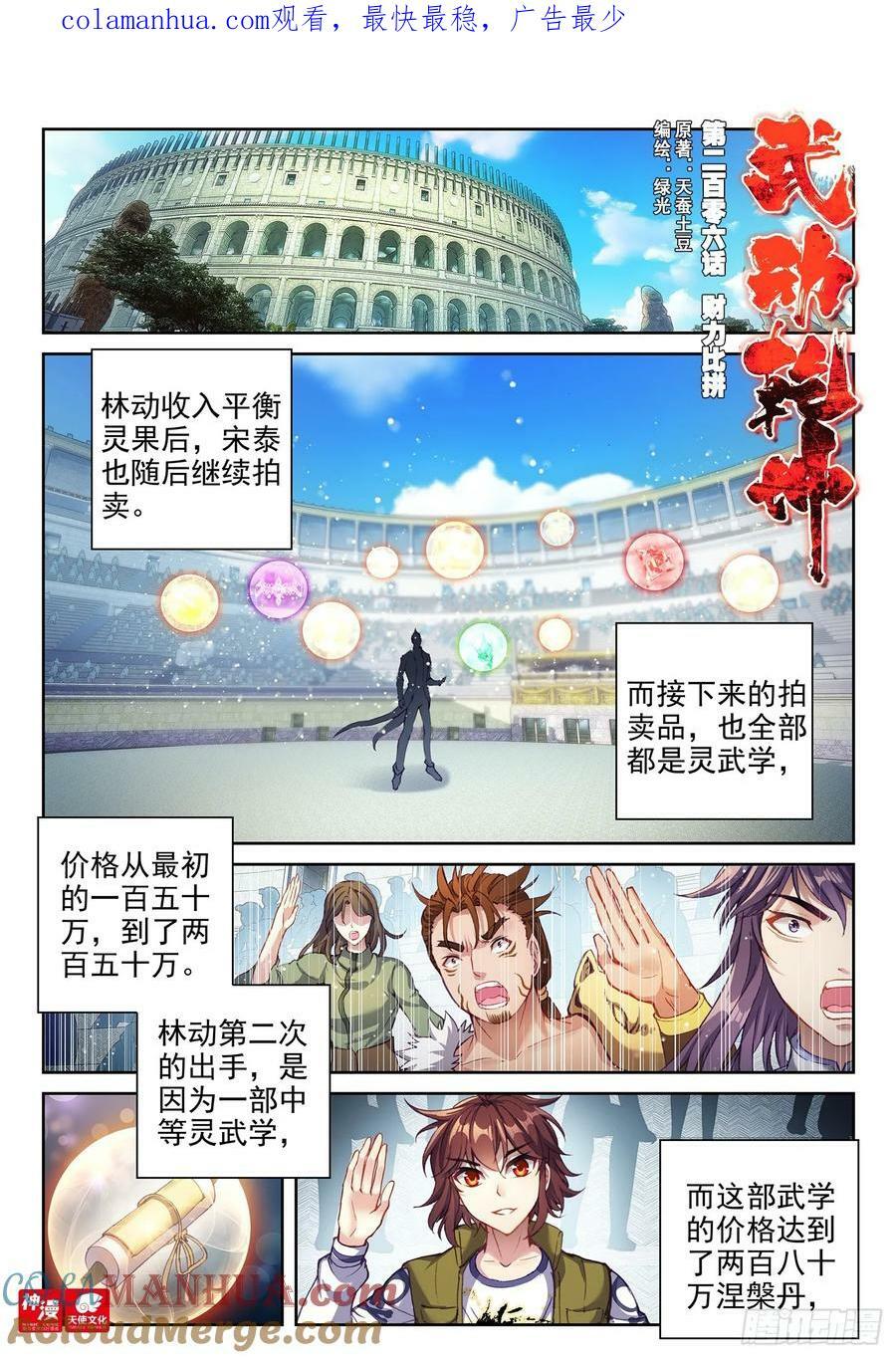 武动乾坤第五季动漫免费播放漫画,206 财力比拼1图