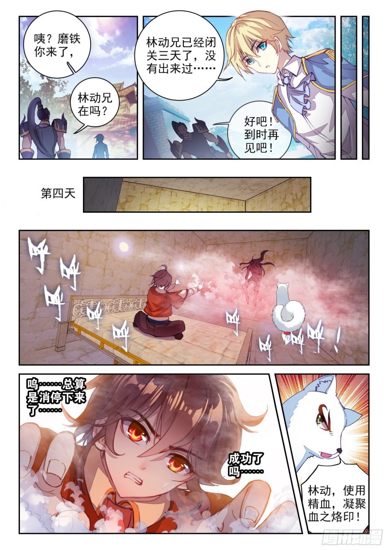 武动乾坤小说免费阅读漫画,120 净化血灵傀2图