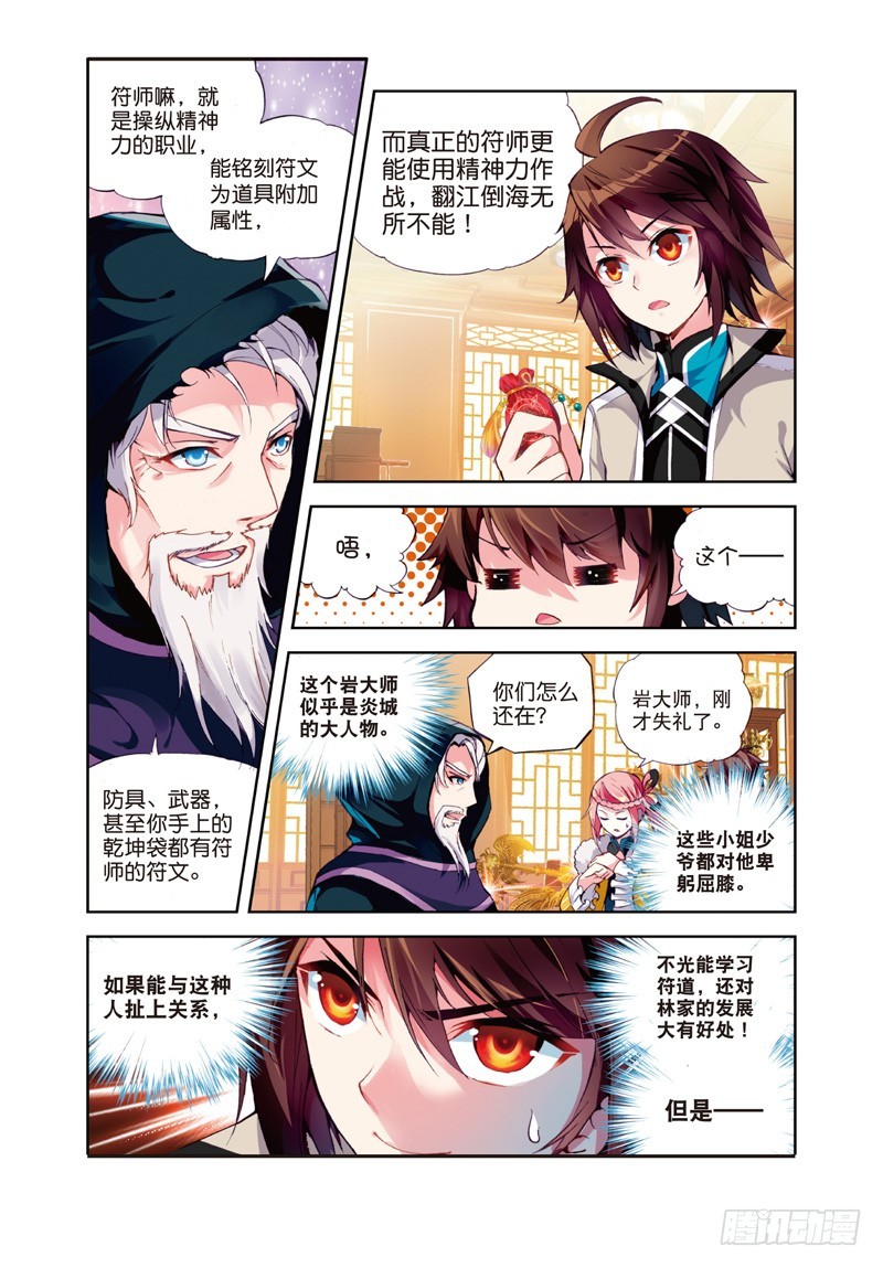 武动乾坤全集漫画,25 符师与精神力（上）1图