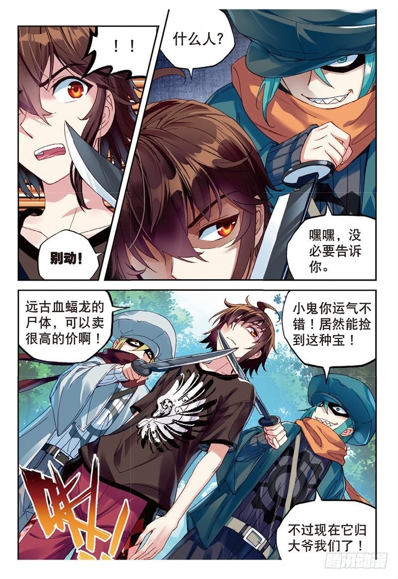 武动乾坤第5季动漫在线观看免费版全集漫画,57 屠龙（下）2图