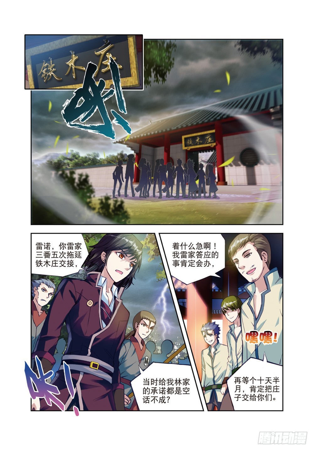 武动乾坤在线听书免费漫画,22 铁木庄（上）2图