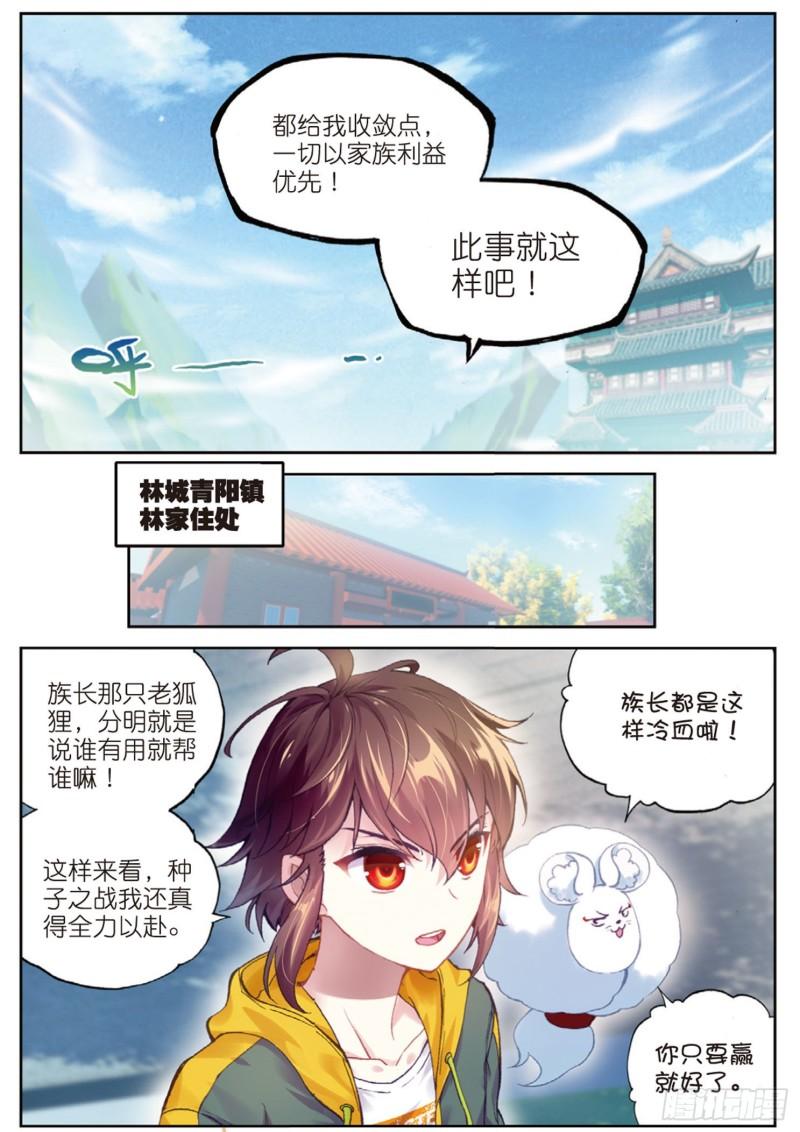 武动乾坤第6季漫画,92 家族地位（下）1图