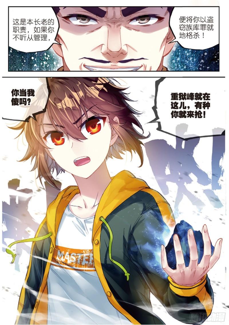 武动乾坤动漫片段漫画,90 收获重宝（下）2图