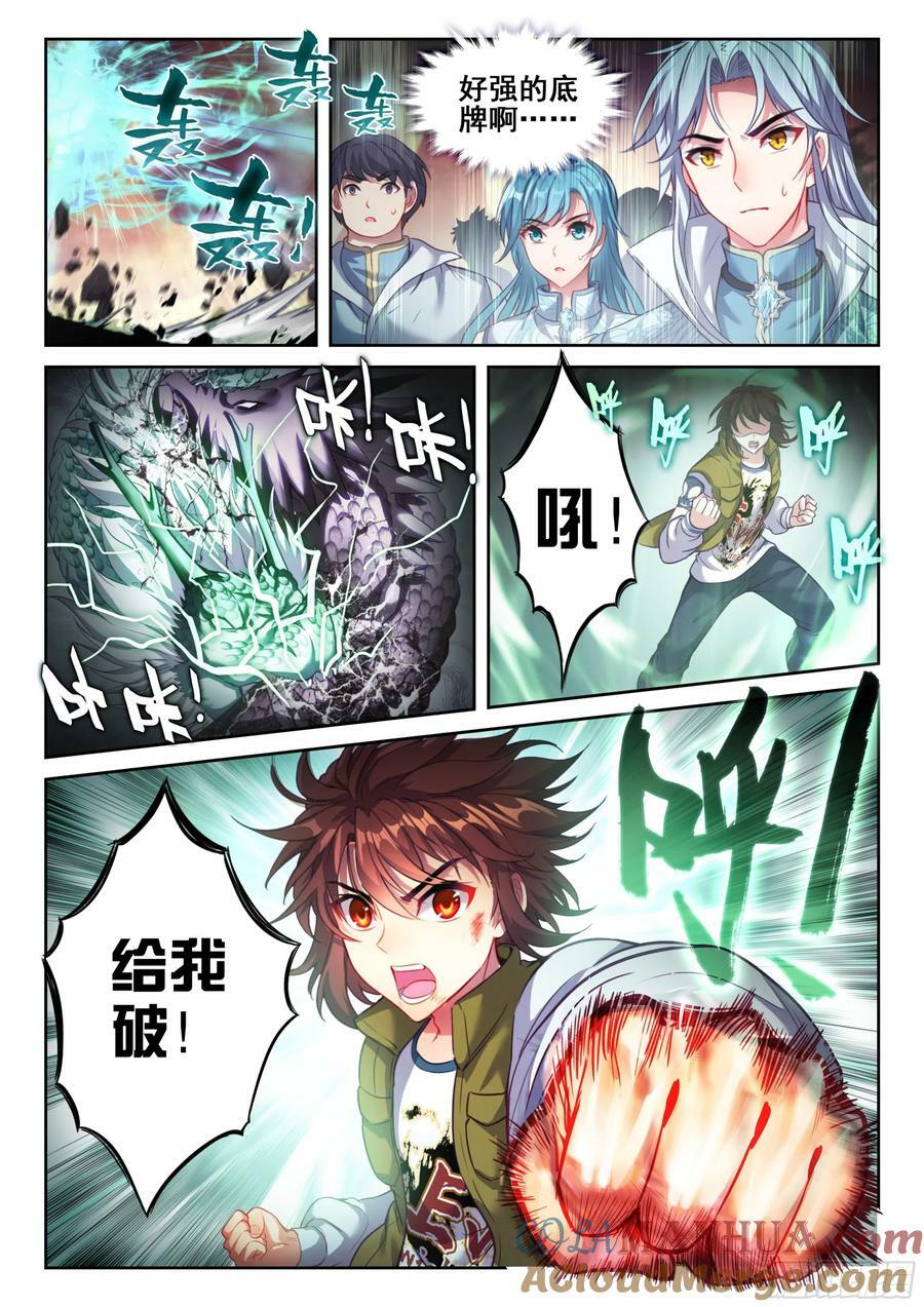 武动乾坤百朝大战漫画,211 夺宝1图