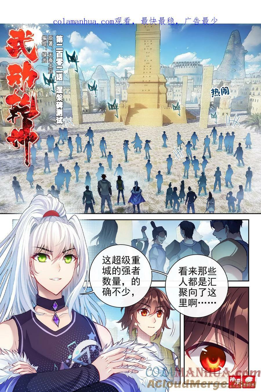 武动乾坤漫画,202 涅槃碑测试1图