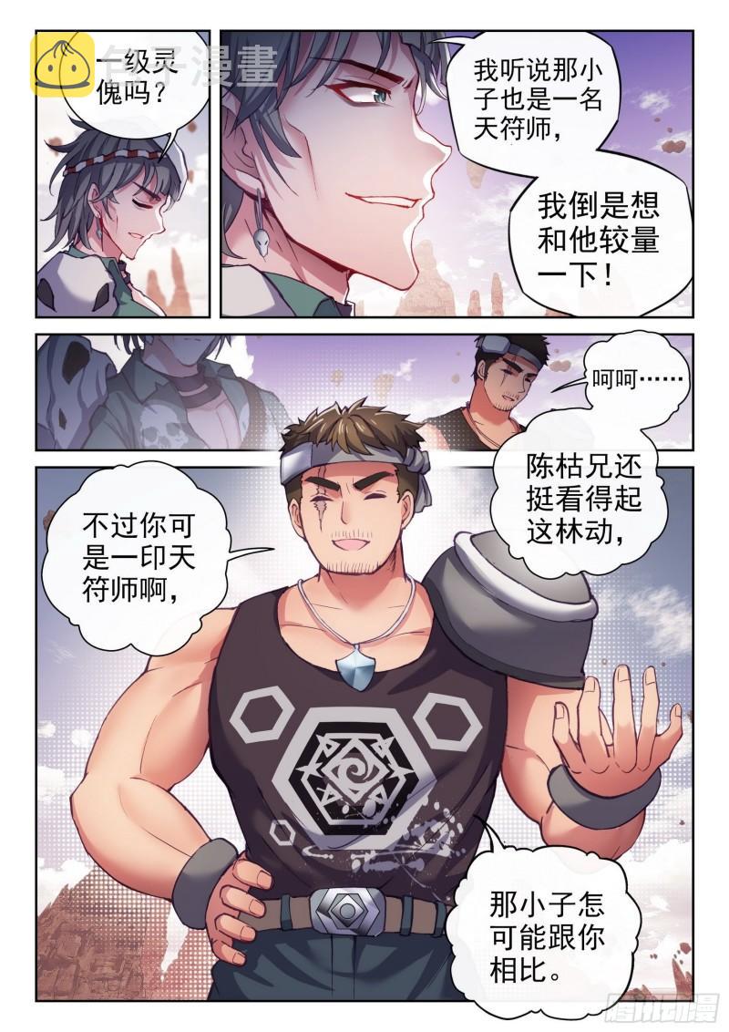 武动乾坤小说TXT免费下载漫画,162 冲击涅槃2图