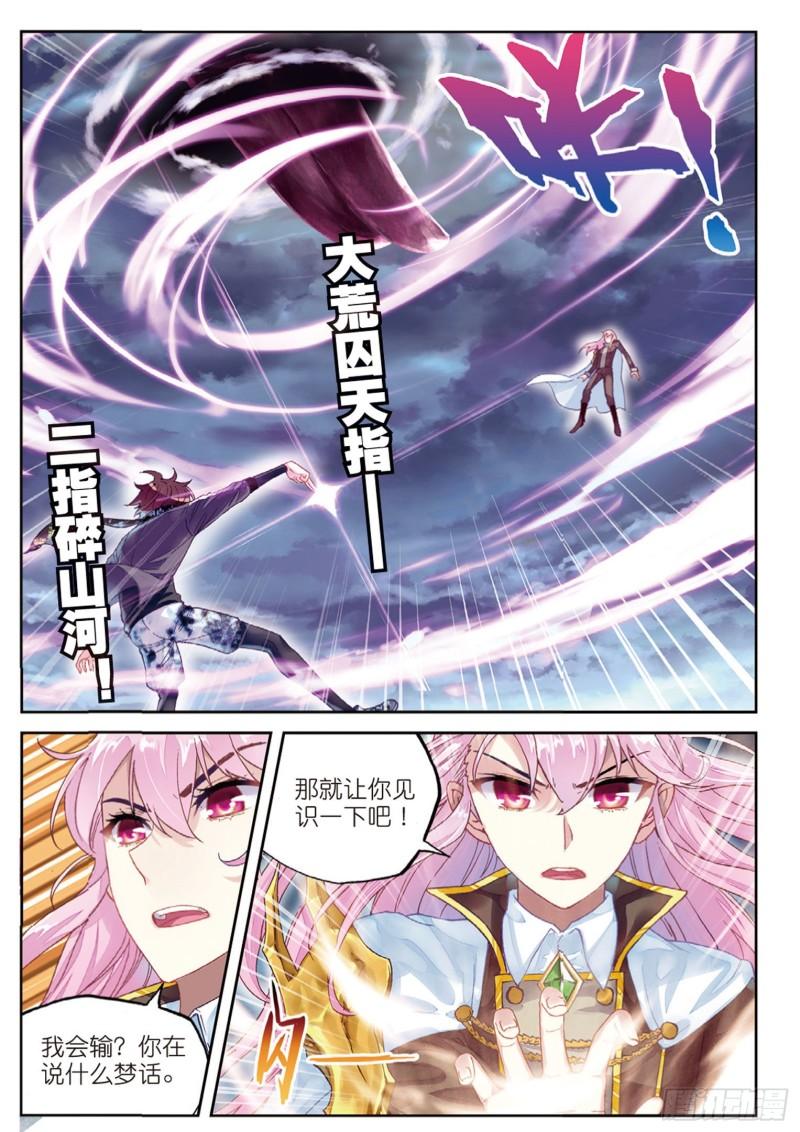 武动乾坤漫画免费观看下拉式漫画,86 给我败（上）1图