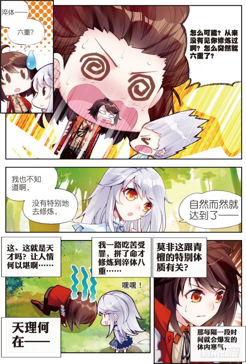 武动乾坤电影漫画,13 青阳镇暴发户（上）2图