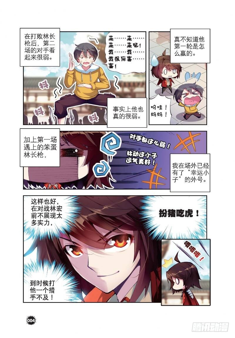 武动乾坤等级划分漫画,9 运气与实力（上）1图