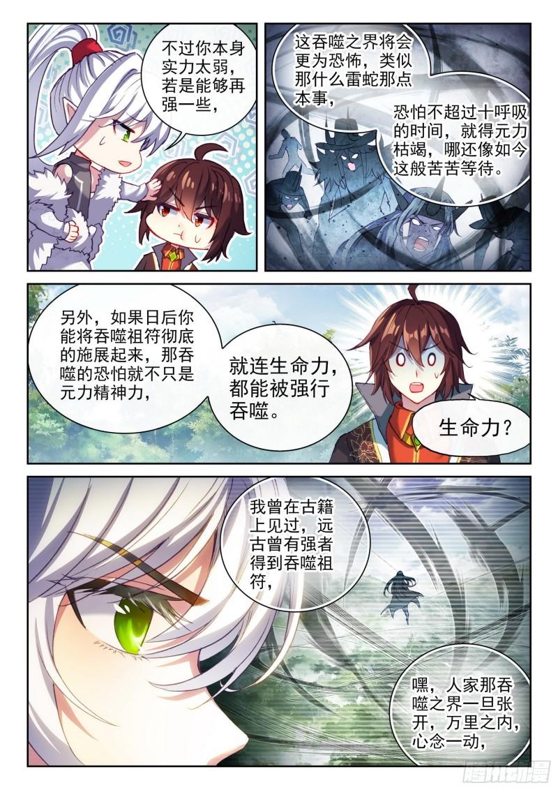 武动乾坤第五季在线观看漫画,146 吞噬之界2图