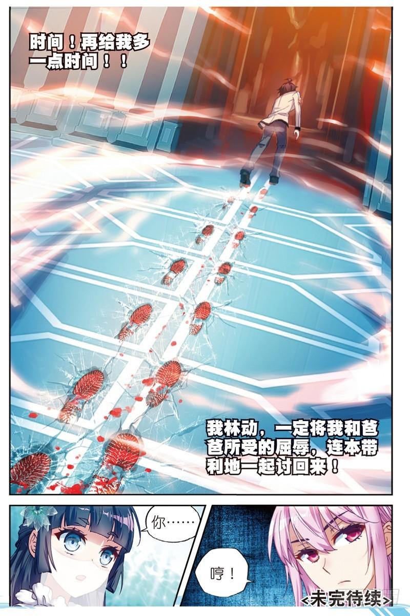 武动乾坤第5季百朝大战漫画,43 屈辱（下）2图