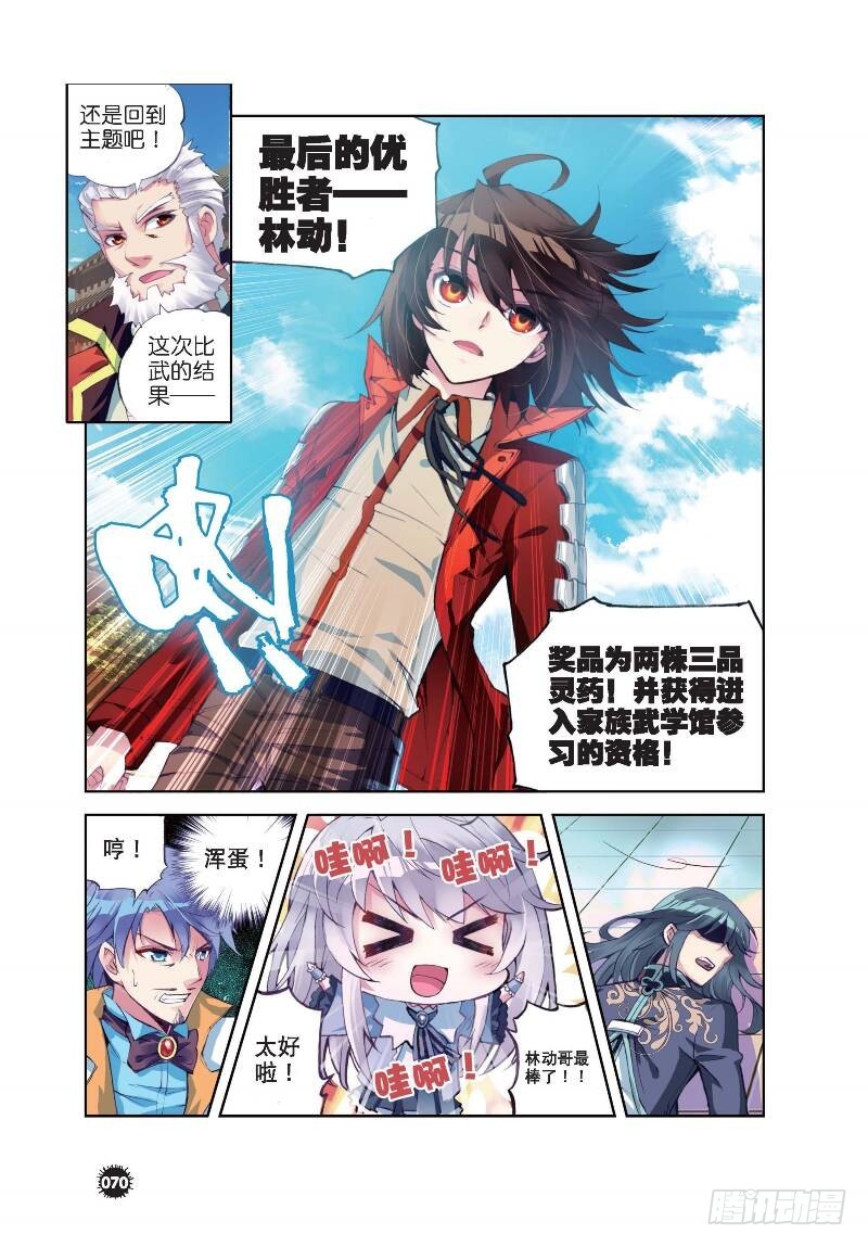 武动乾坤漫画免费阅读下拉式六漫画漫画,11 族比落幕（下）2图