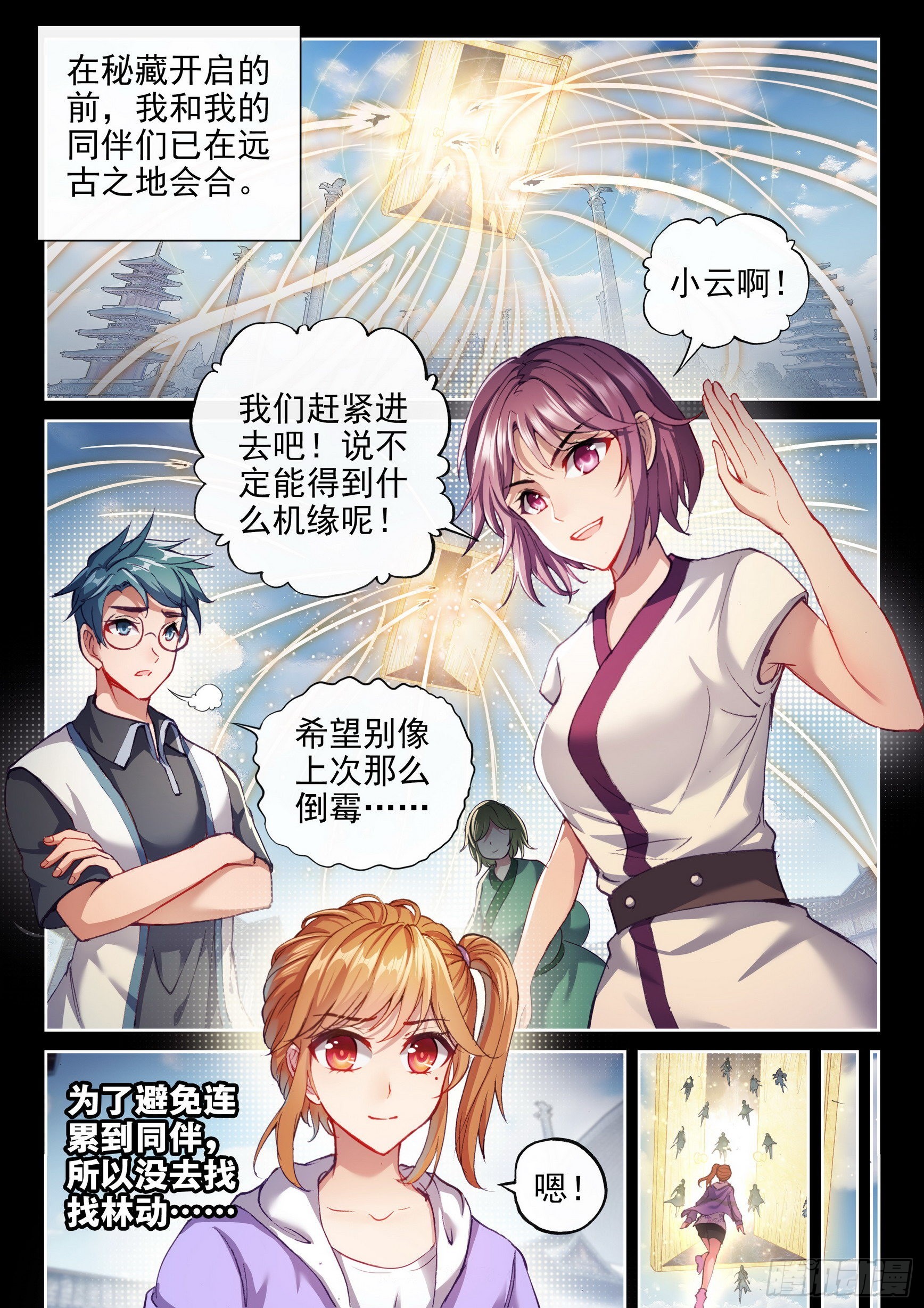 武动乾坤境界等级划分漫画,170 洪荒魔龙犬2图