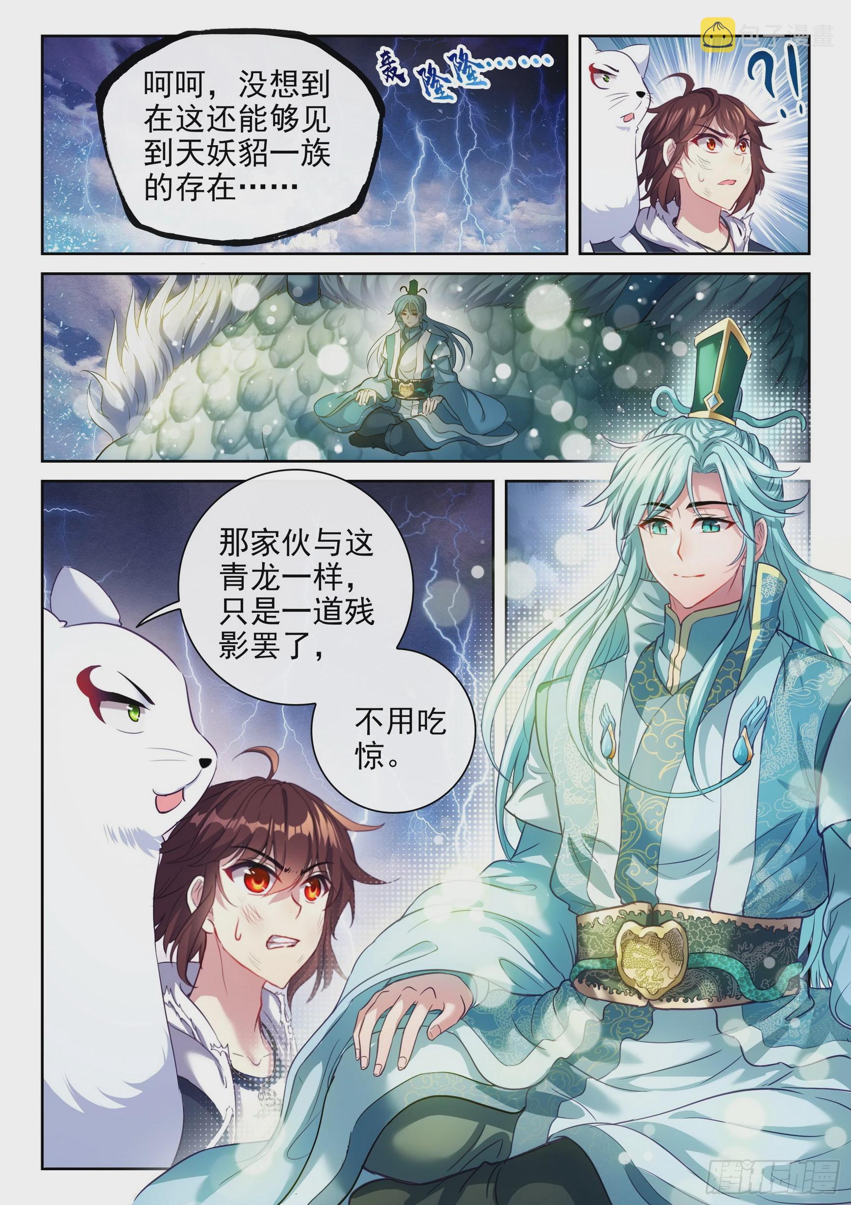 武动乾坤4季全集免费观看动漫漫画,190 神秘的青雉1图