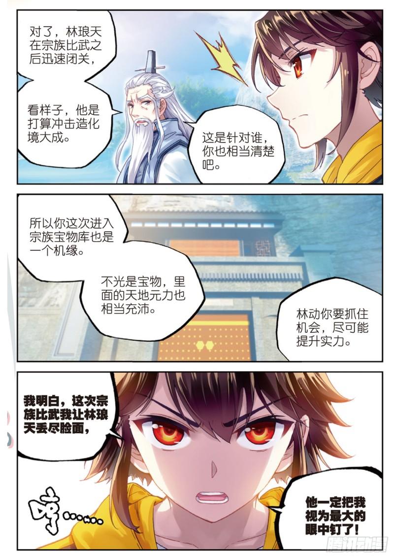 武动乾坤漫画漫画,89 宗族宝库（上）1图