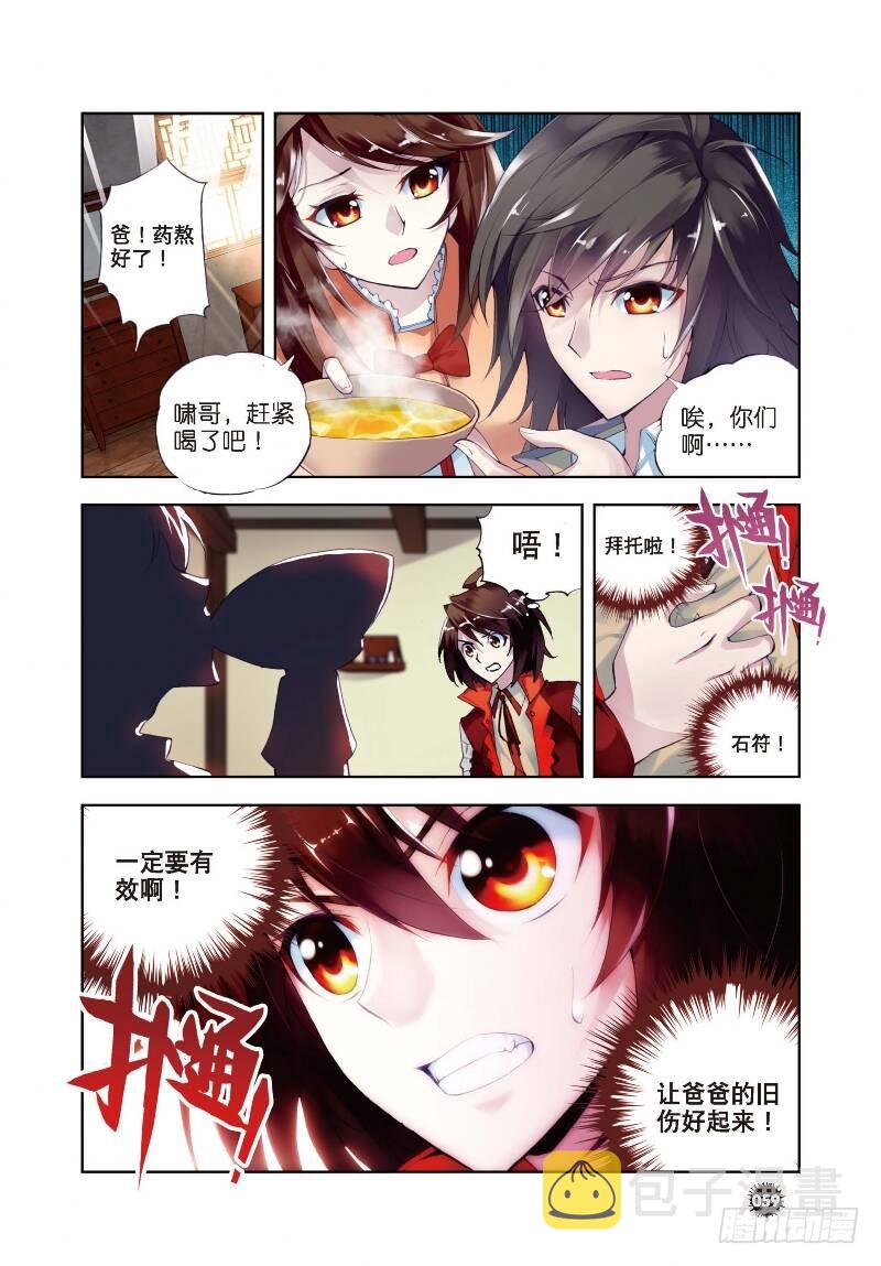 武动乾坤动漫片段漫画,6 疗伤（上）1图