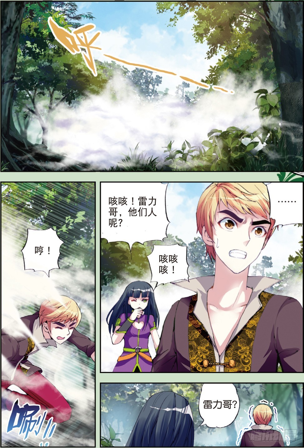 武动乾坤漫画,20 抢夺虎崽（中）2图