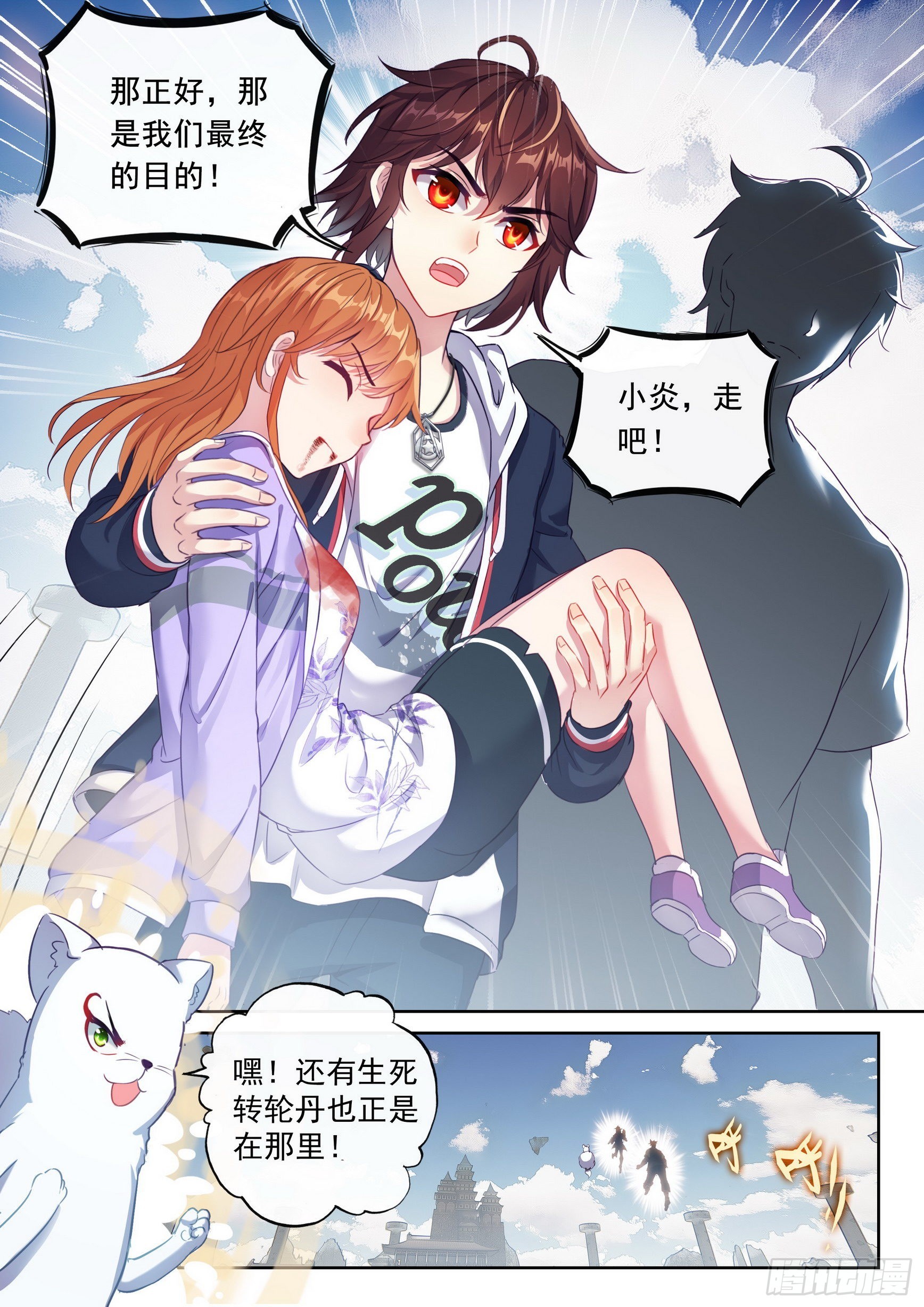 武动乾坤林动和绫清竹接吻漫画,175 四玄宗遗迹2图