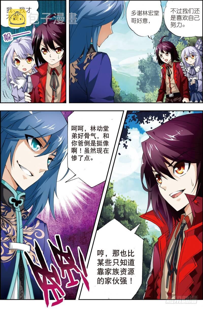 武动乾坤之英雄出少年漫画,4 冲突（下）1图