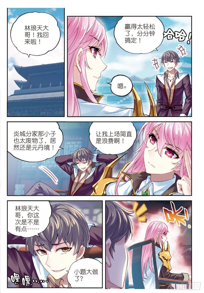 武动乾坤漫画免费观看下拉式漫画,82 青檀出场（上）2图