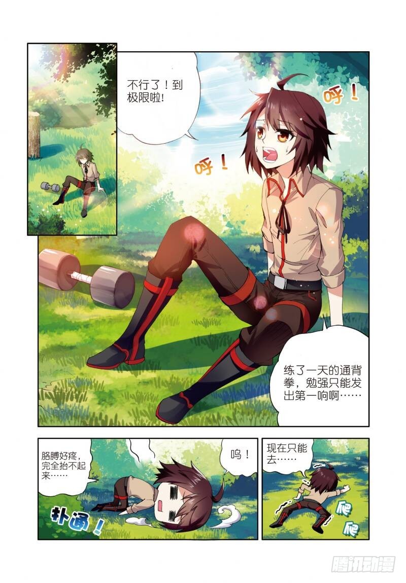 武动乾坤漫画,3 神秘石符（上）2图