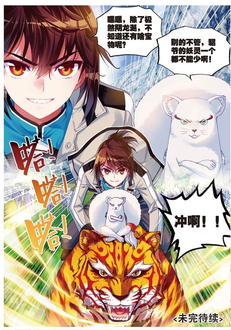 武动乾坤第5季百朝大战漫画,37 开启墓府（下）2图