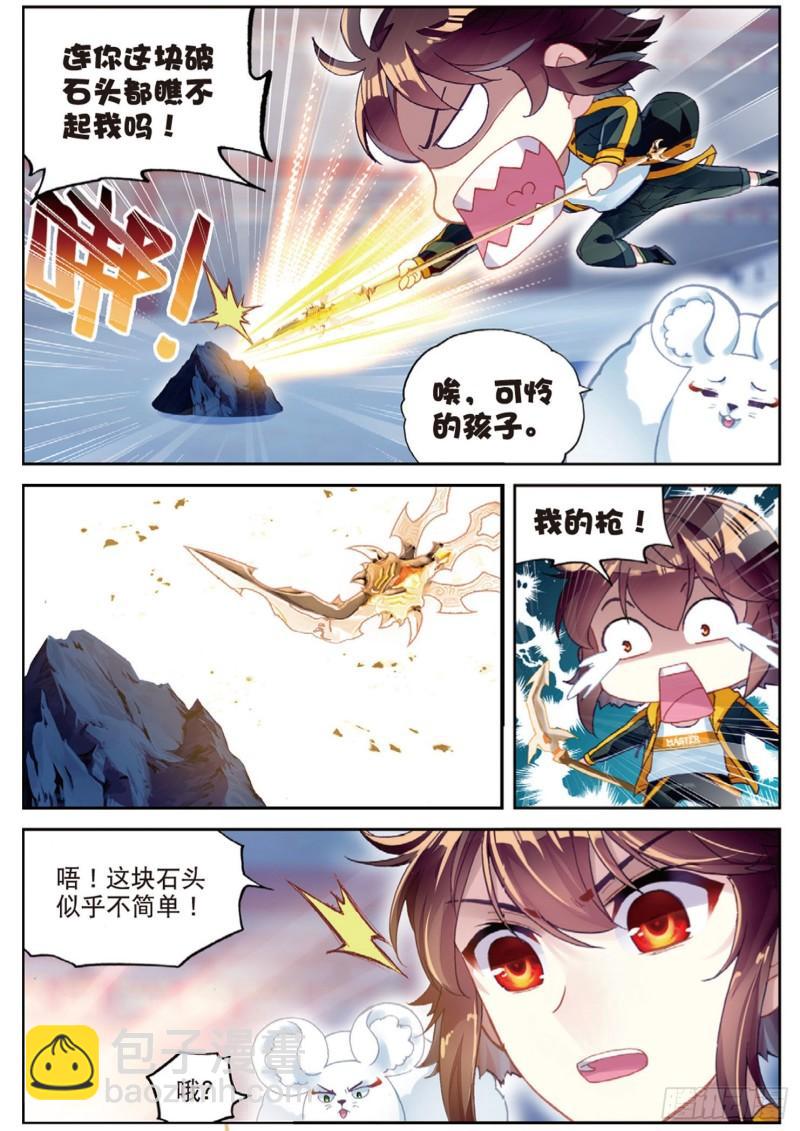 武动乾坤动漫片段漫画,89 宗族宝库（下）1图