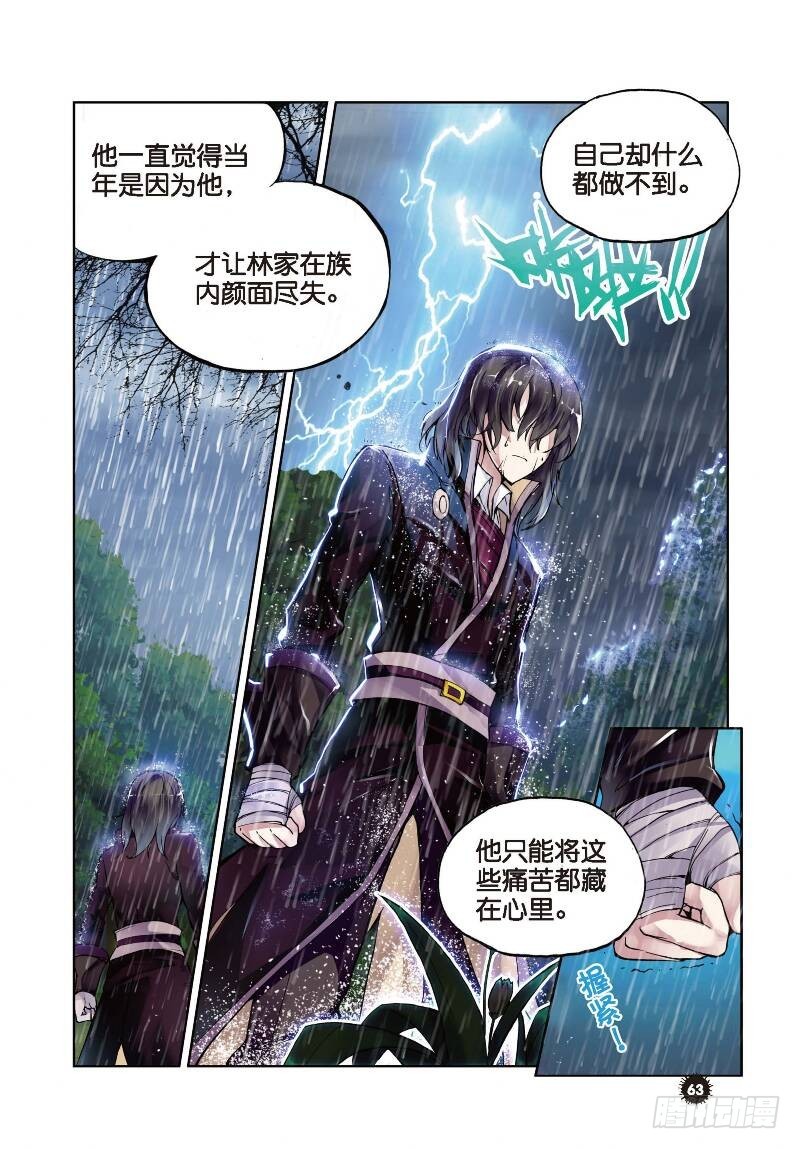 武动乾坤电视剧漫画,1 林动（3）2图