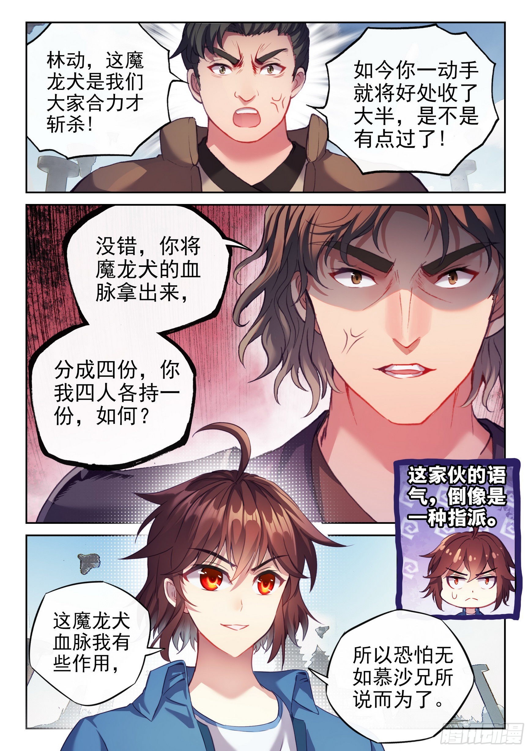 武动乾坤动漫漫画,171 石墩手印2图